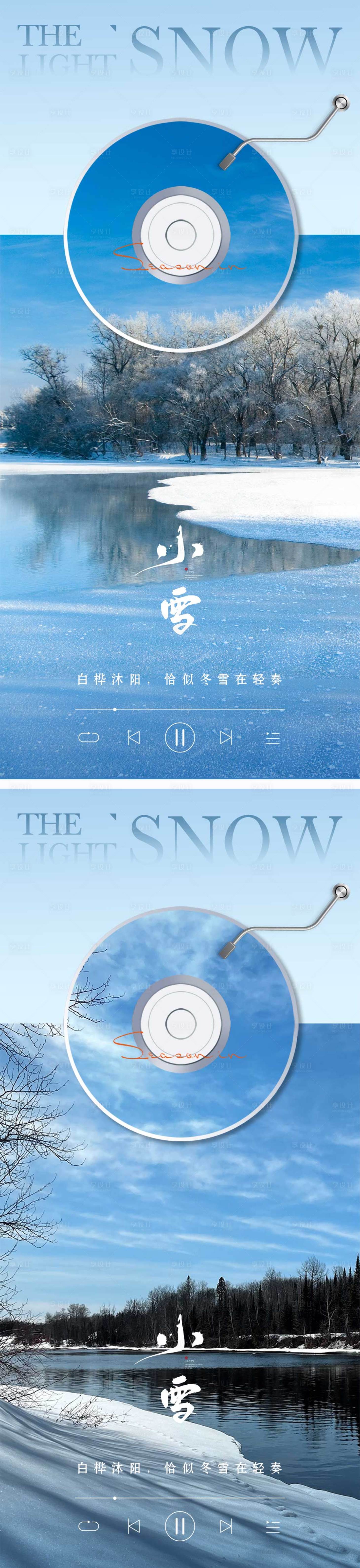源文件下载【享设计】搜索编号：50730013026552429【小雪节气创意海报 音乐唱片系列】