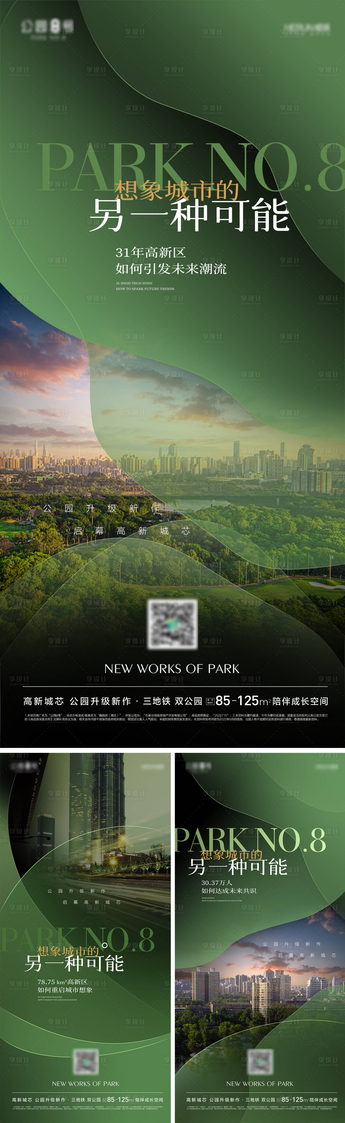 源文件下載【地產(chǎn)綠色公園生態(tài)項(xiàng)目入市海報(bào)微信】編號(hào)：76490012542922200