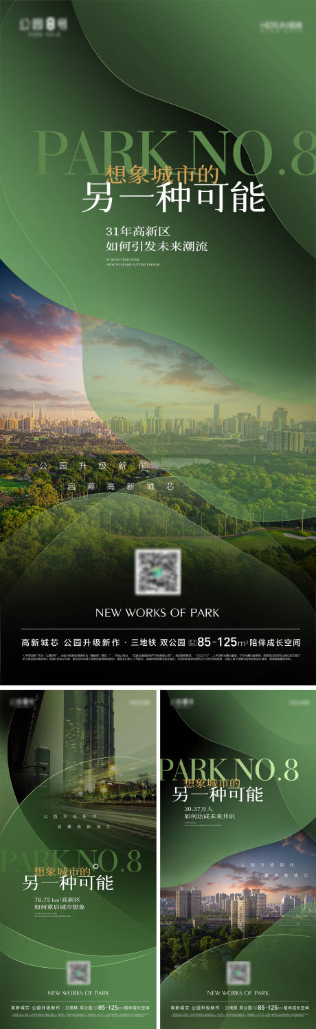 编号：20221006174101670【享设计】源文件下载-地产绿色公园生态项目入市海报微信