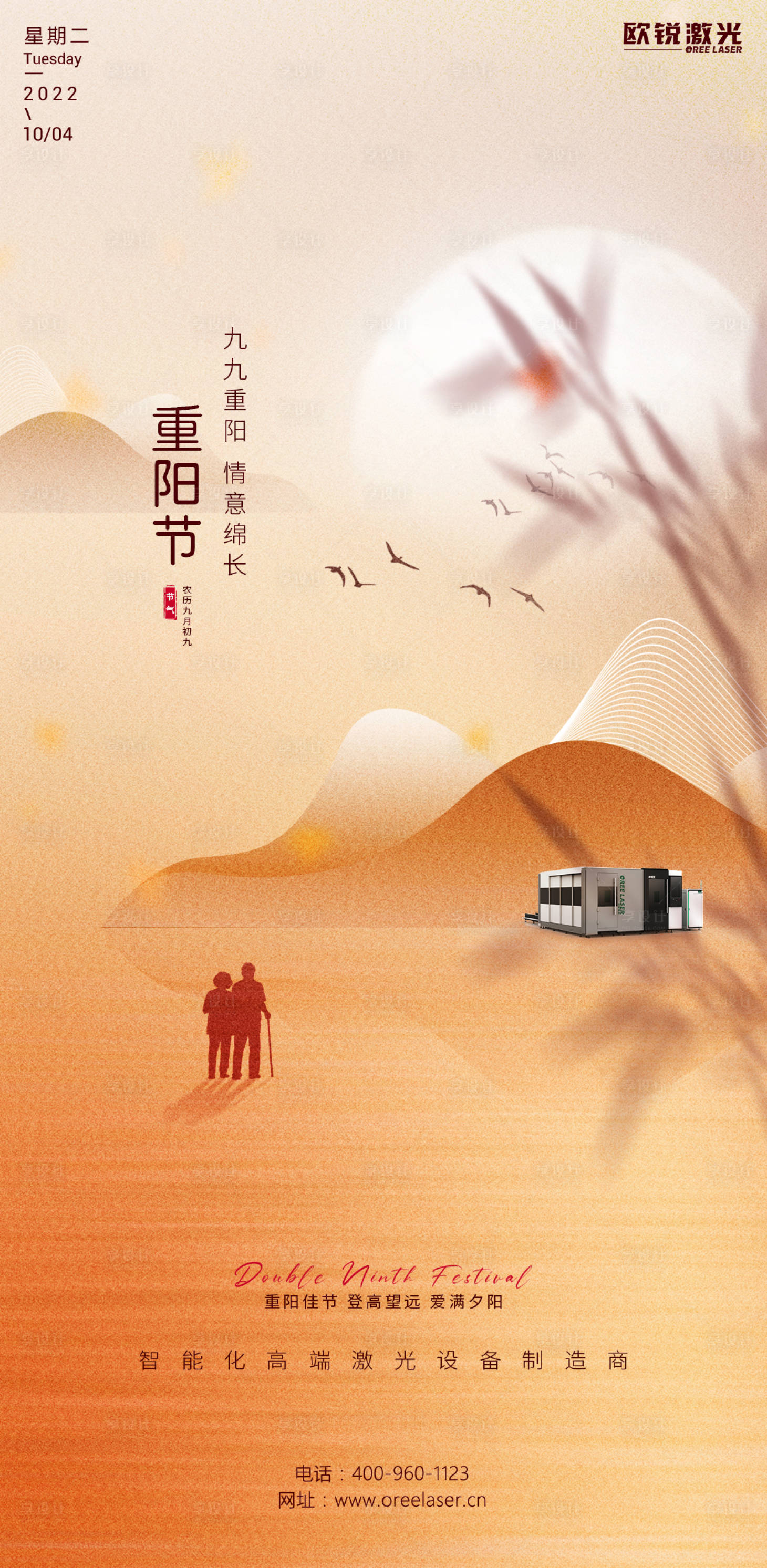 源文件下载【享设计】搜索编号：77880012696622668【重阳节海报节日亲人团圆简约大气】