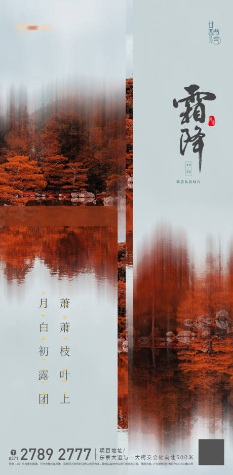 源文件下载【享设计】搜索编号：68940012570464693【地产霜降节日推图】
