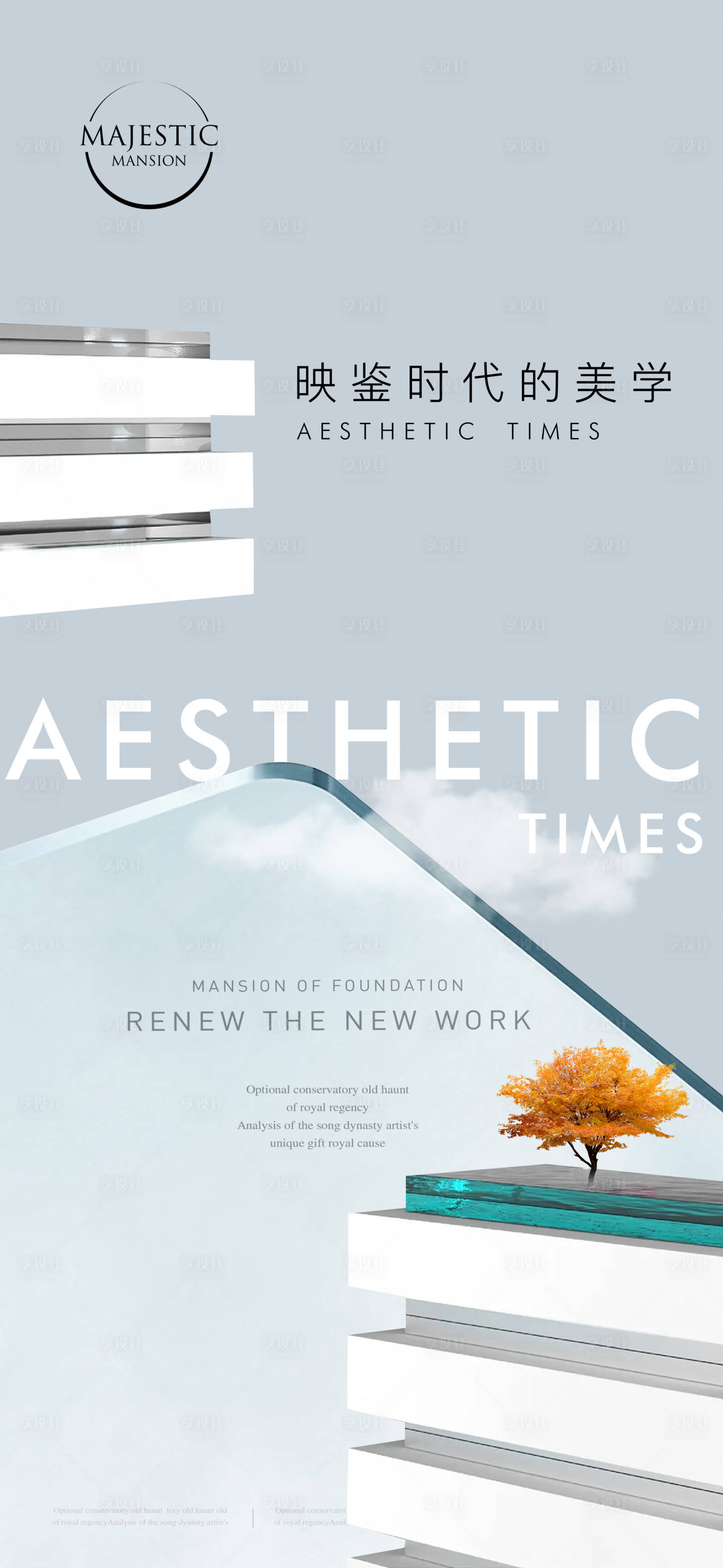 源文件下载【享设计】搜索编号：73030012794631444【地产宣传海报】