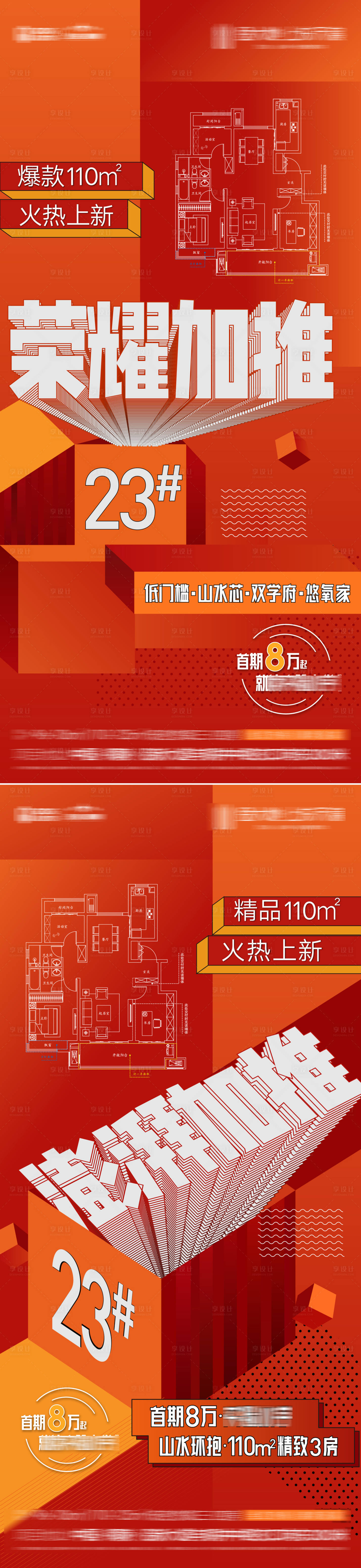 源文件下载【享设计】搜索编号：26350012582302845【热销地产大字报海报】