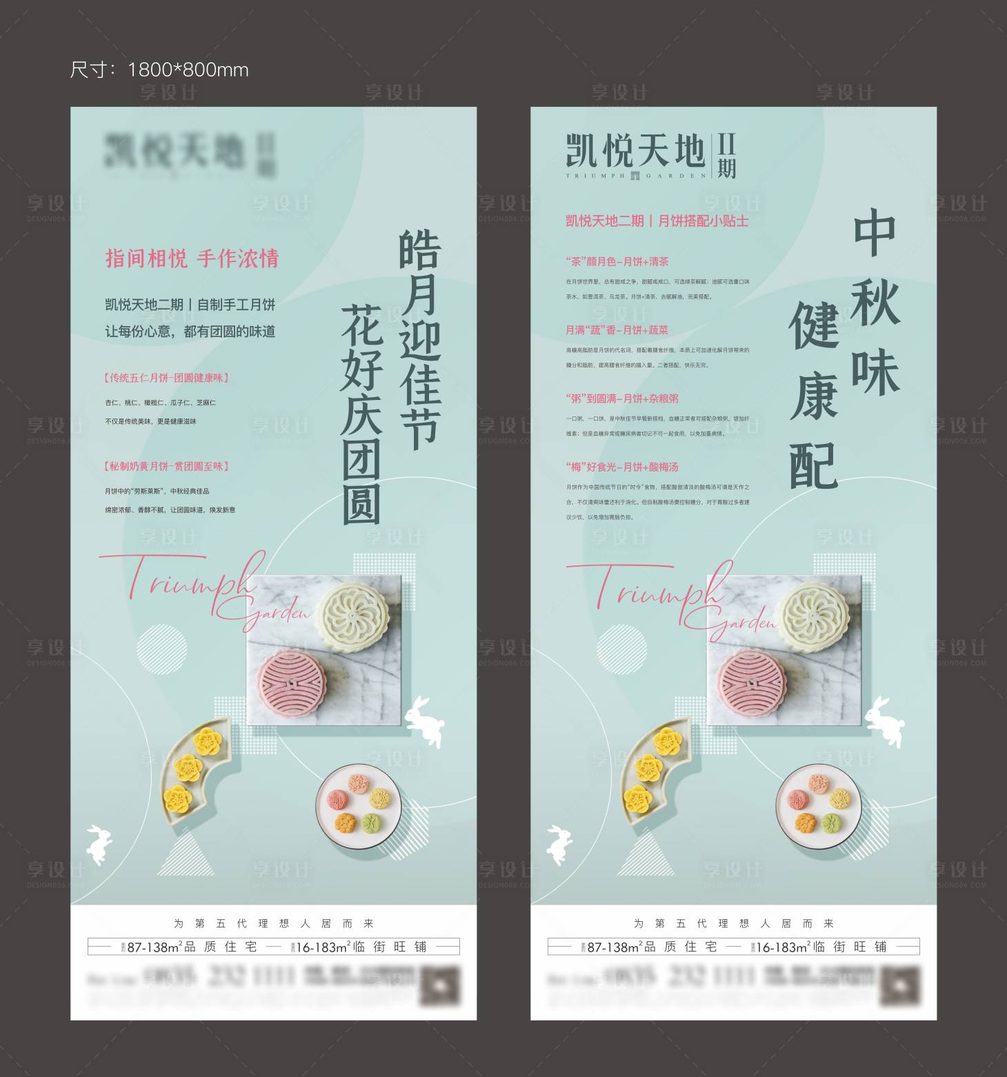 源文件下载【享设计】搜索编号：87740012789149243【房地产中秋节月饼活动展架】