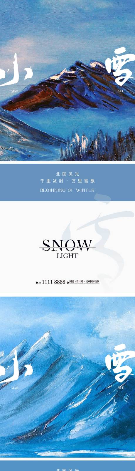 源文件下載【享設計】搜索編號：52980013000656488【小雪節氣海報】