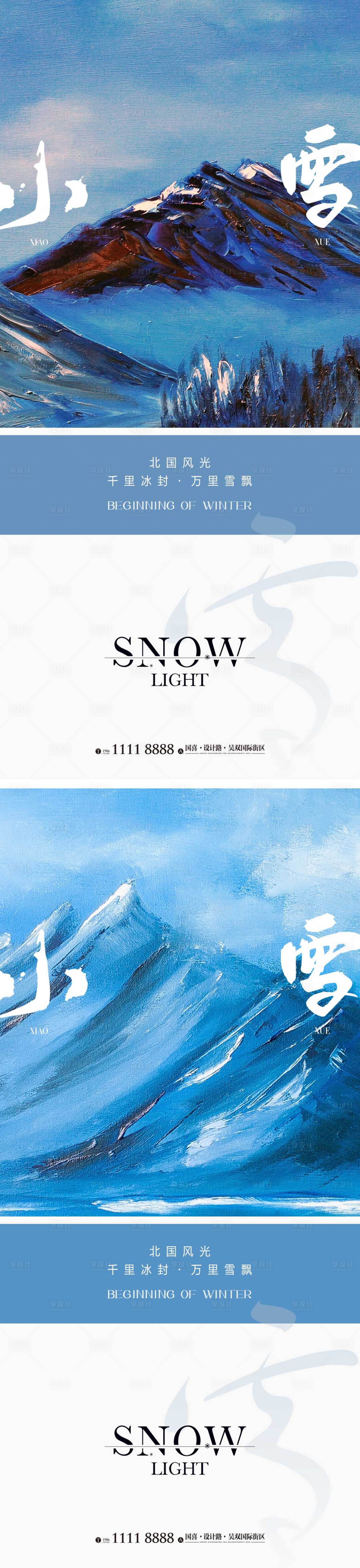 源文件下載【享設(shè)計(jì)】搜索編號：52980013000656488【小雪節(jié)氣海報(bào)】
