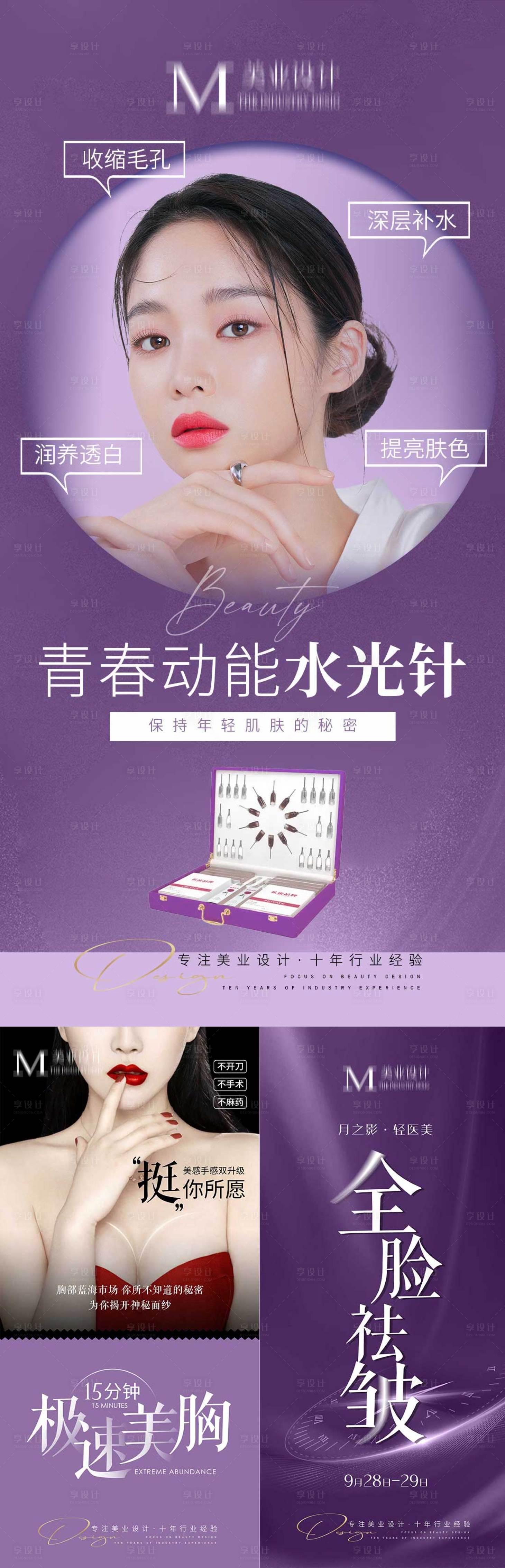 源文件下載【享設計】搜索編號：79030012906221480【輕醫(yī)美項目系列】