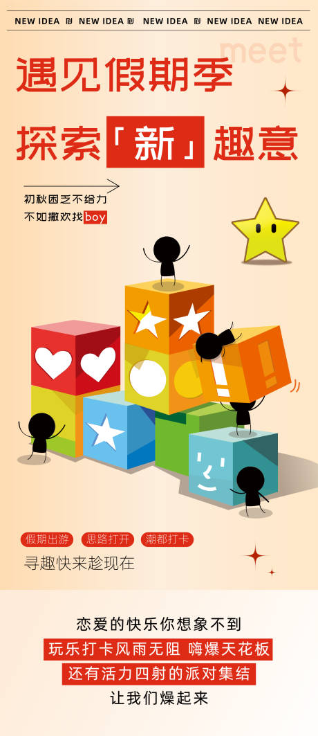 源文件下载【商业活动潮流长图海报】编号：37050012714412192
