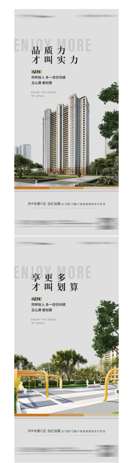 源文件下載【享設(shè)計(jì)】搜索編號：14350012826536857【地產(chǎn)園林系列海報(bào)】