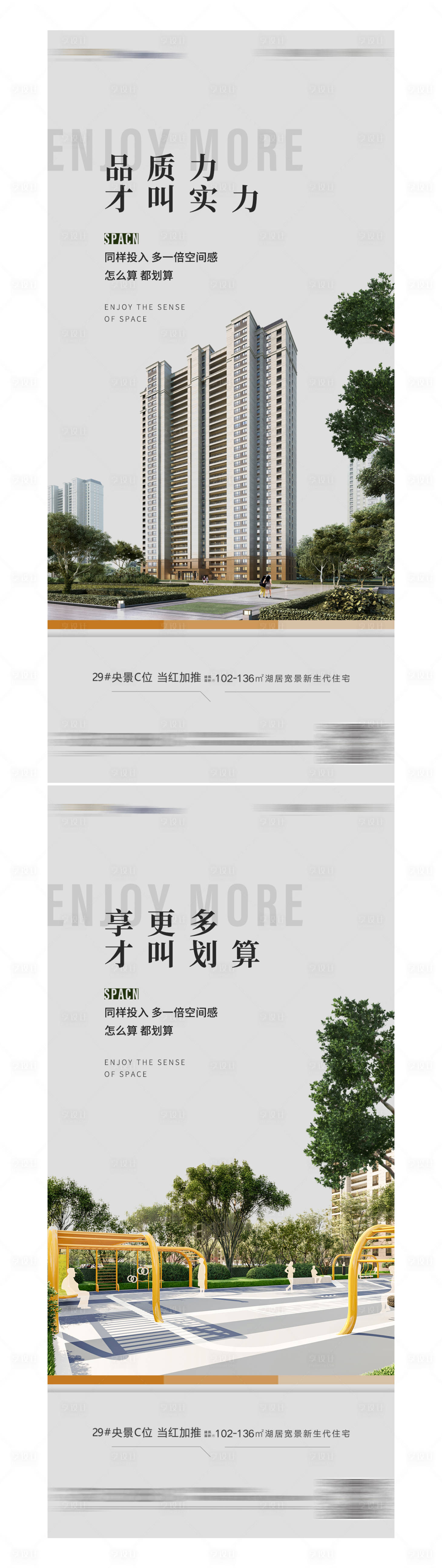 源文件下載【享設計】搜索編號：14350012826536857【地產園林系列海報】
