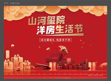 源文件下載【地產砸金蛋背景桁架】編號：87240012727609118
