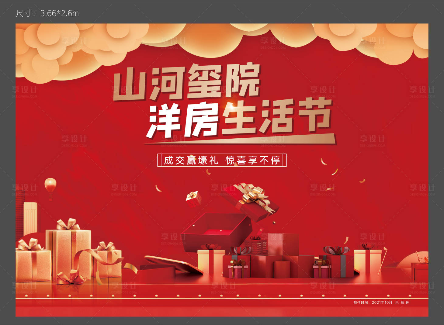 源文件下載【享設計】搜索編號：87240012727609118【地產砸金蛋背景桁架】