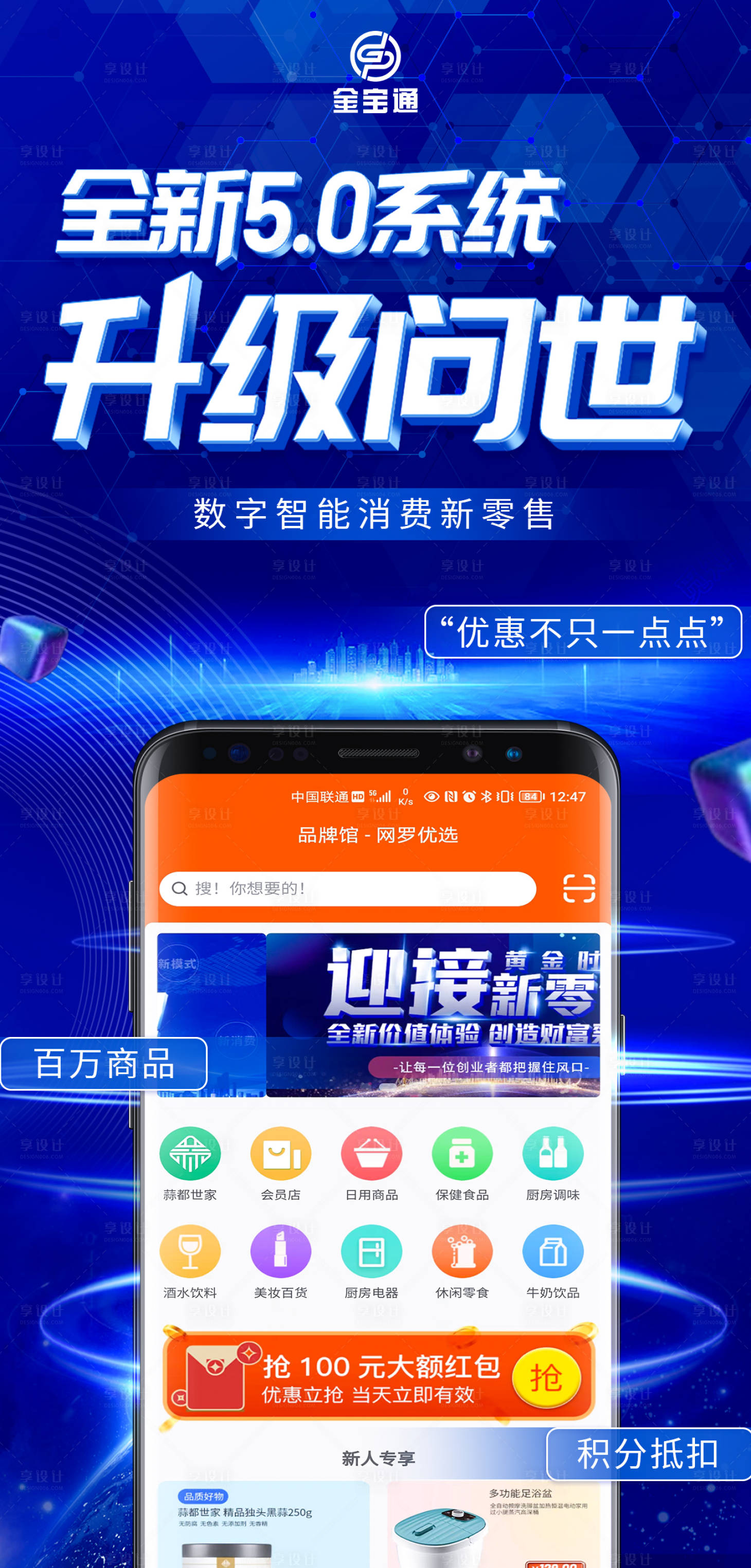 源文件下载【全新系统升级问世科技海报】编号：23850012729547032