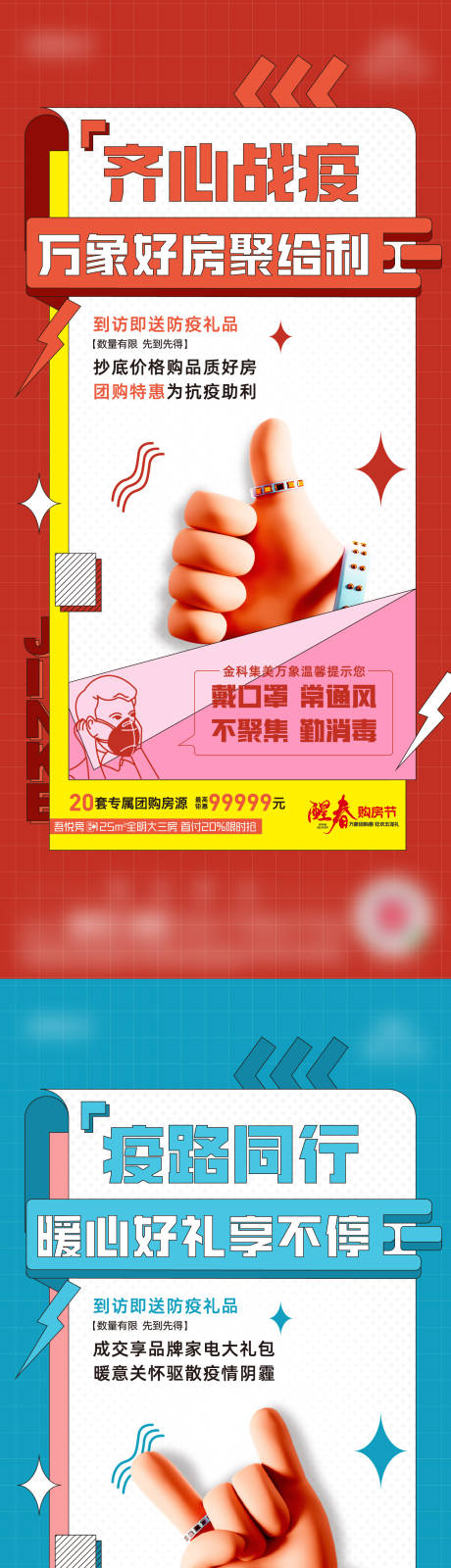 源文件下载【抗疫团购系列海报】编号：89730012811564534