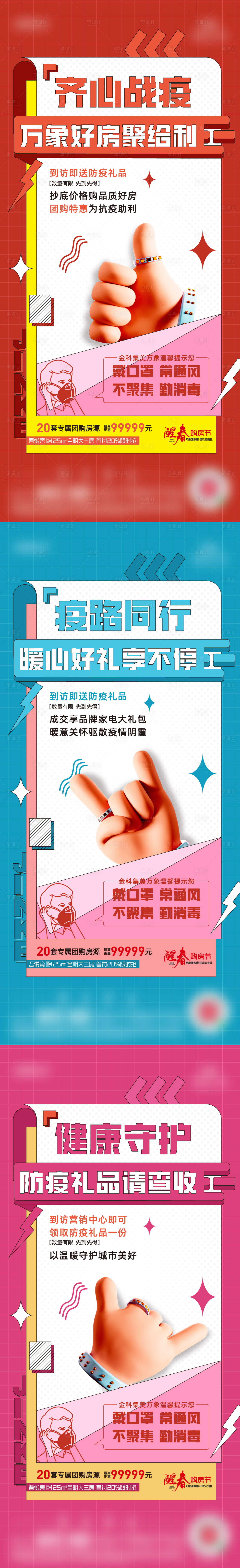 源文件下载【抗疫团购系列海报】编号：89730012811564534