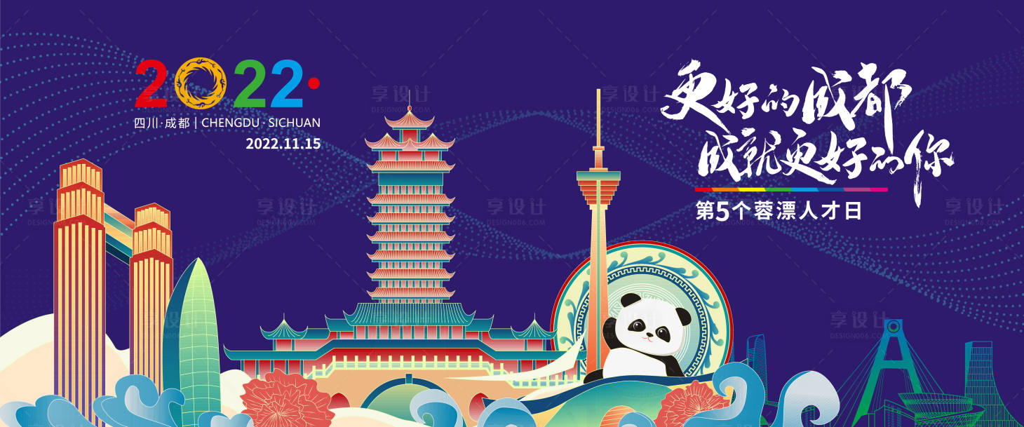 源文件下載【享設(shè)計】搜索編號：66080012987679039【人才日展板】