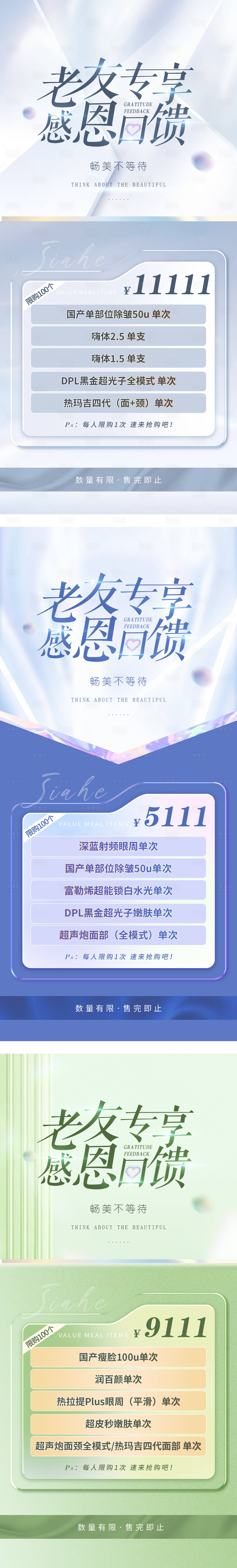 源文件下载【享设计】搜索编号：92490012538054199【老友专享感恩回馈系列海报】