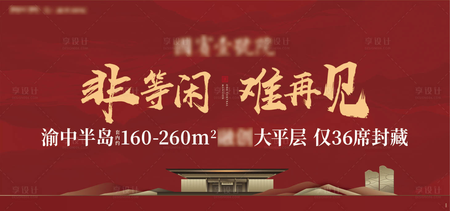 源文件下载【享设计】搜索编号：65550012712406843【大平层高端新中式房地产矢量主画面】
