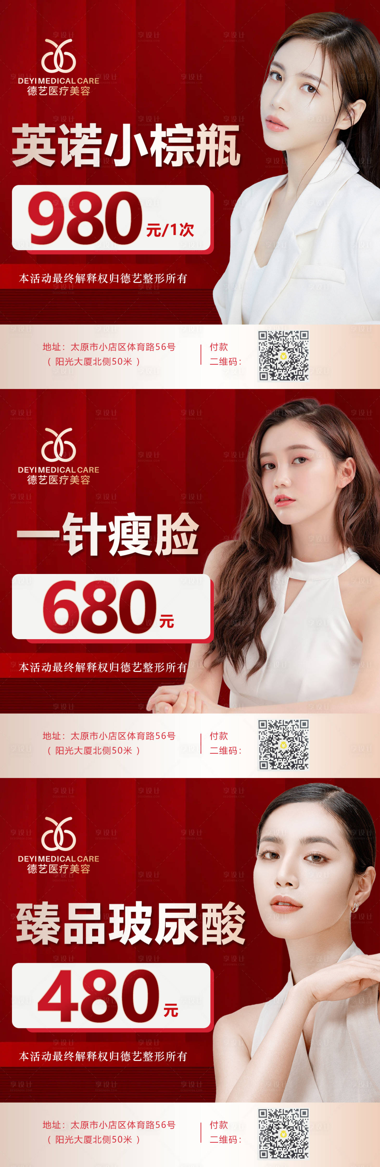 源文件下載【醫美活動海報】編號：28370012894081295