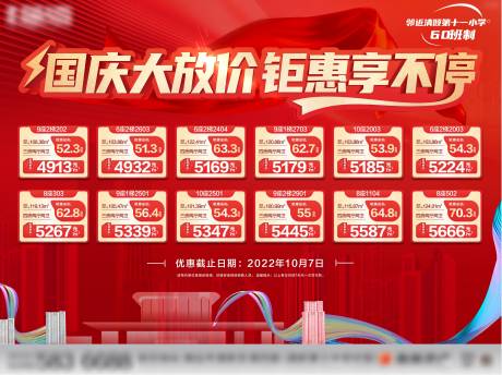 源文件下载【享设计】搜索编号：89240012500285974【国庆节特价房】