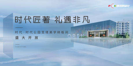 源文件下载【地产样板间开放展板】编号：49950012969787501