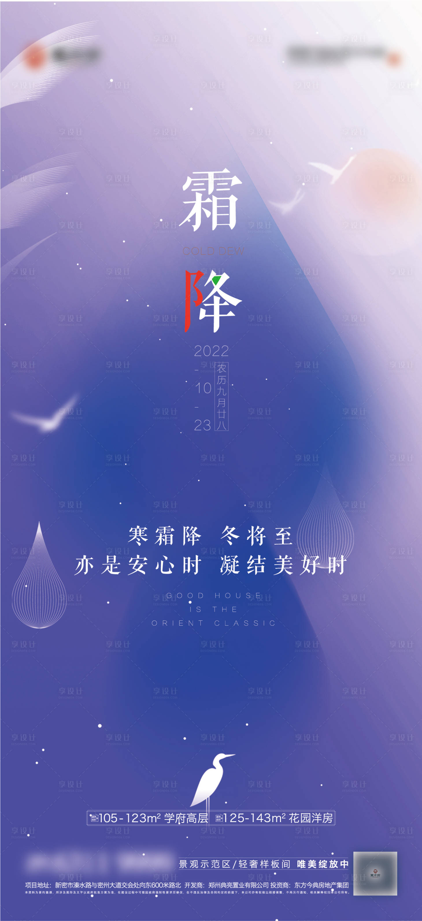 源文件下载【享设计】搜索编号：82070012560266596【霜降 】