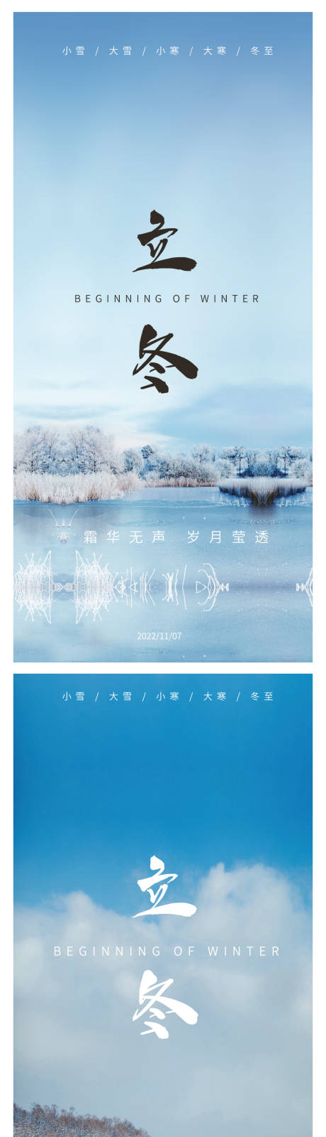 源文件下载【享设计】搜索编号：18370013012967001【立冬节气系列海报】