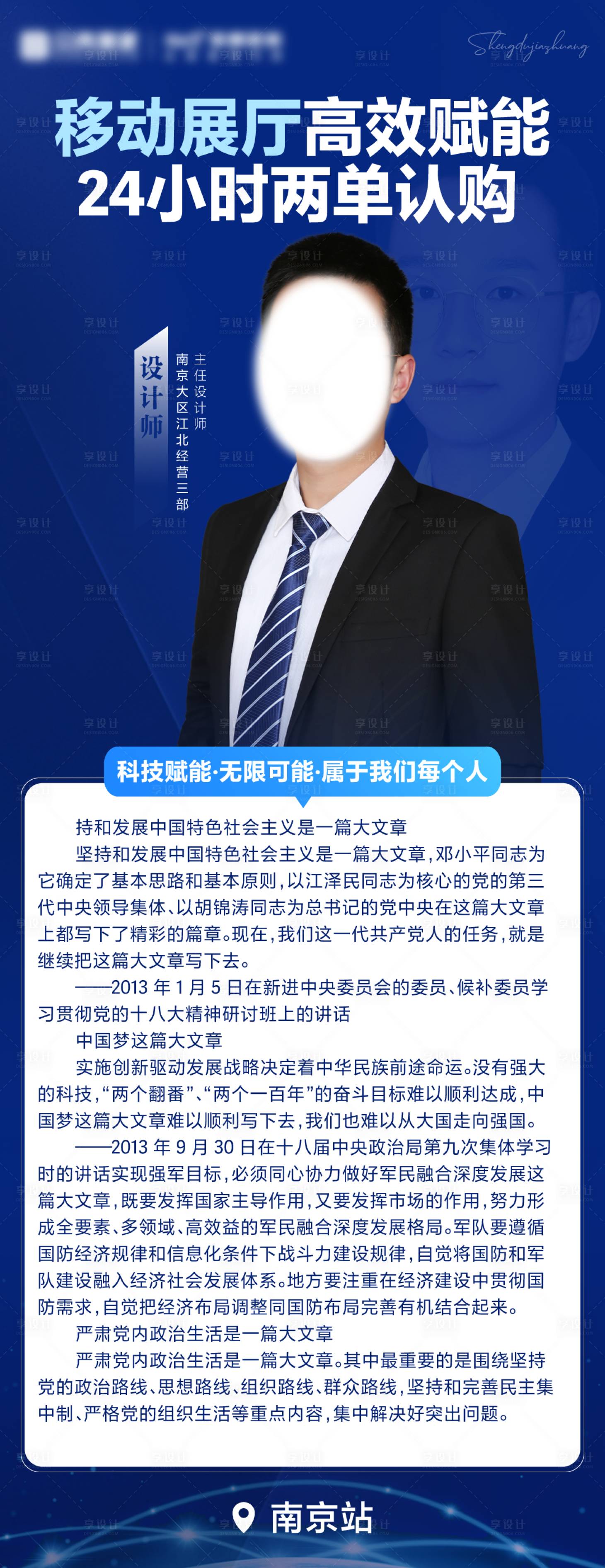 源文件下載【享設計】搜索編號：82470012525233175【講師海報】