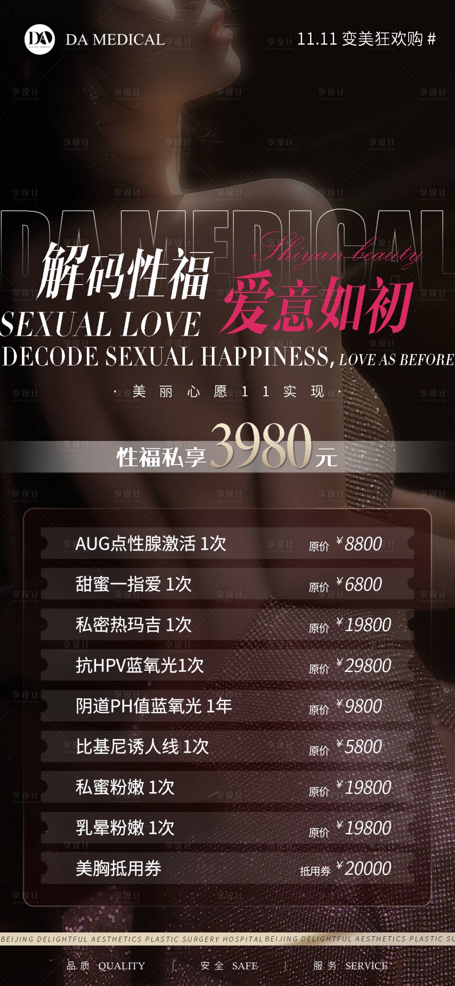 源文件下載【享設計】搜索編號：79520012986711078【私密雙十一活動海報】