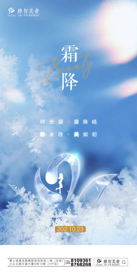 源文件下载【霜降节气海报】编号：33820012976254272