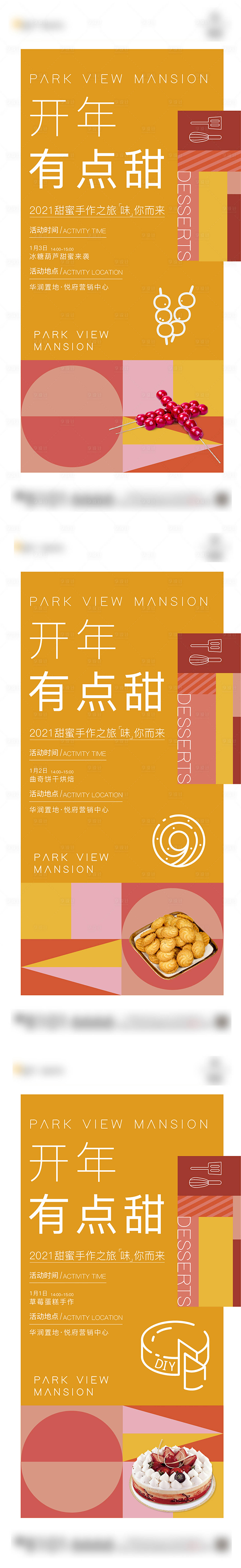 源文件下载【享设计】搜索编号：31190012928433127【甜品活动系列刷屏】