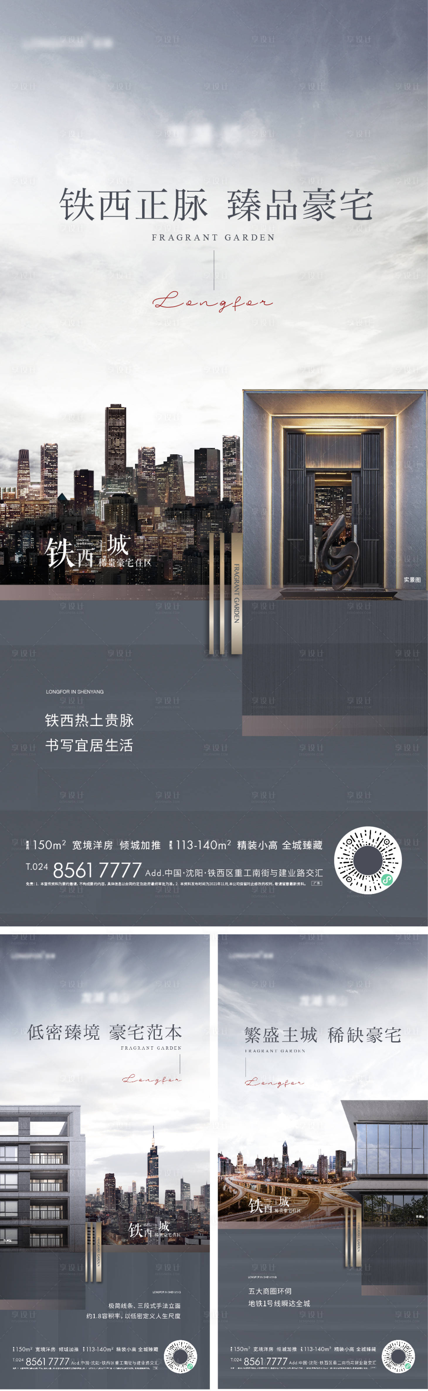 源文件下載【享設計】搜索編號：96660012517091368【地產洋房刷屏系列稿】