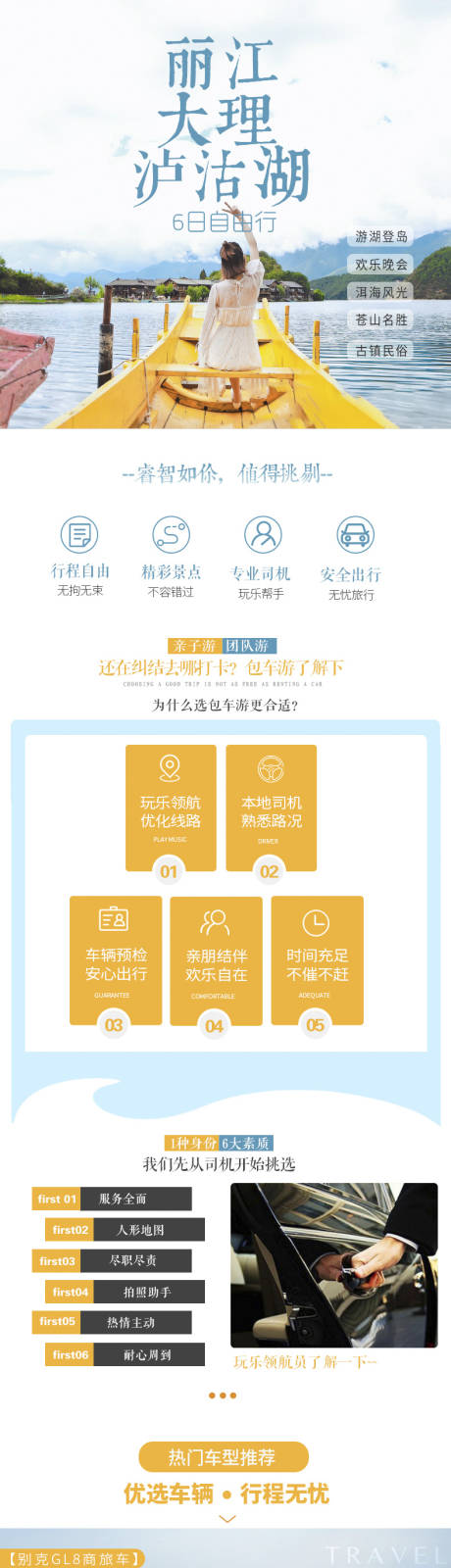 源文件下载【丽江大理泸沽湖旅游详情页】编号：42500012901116654