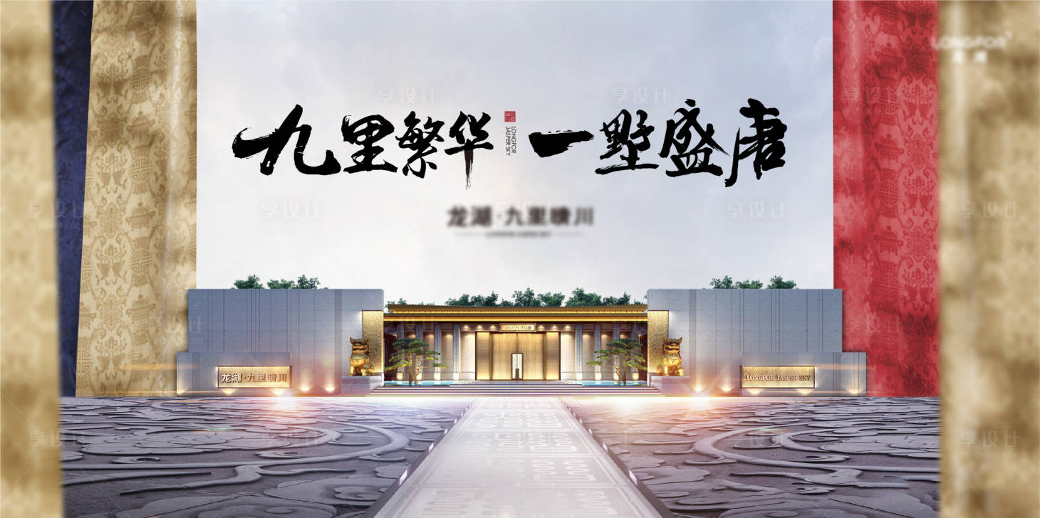 源文件下載【享設計】搜索編號：52080012816383990【新中式提案主畫面】