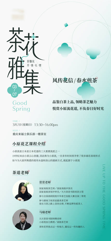 源文件下載【品茶茶藝海報】編號：54690012721085753