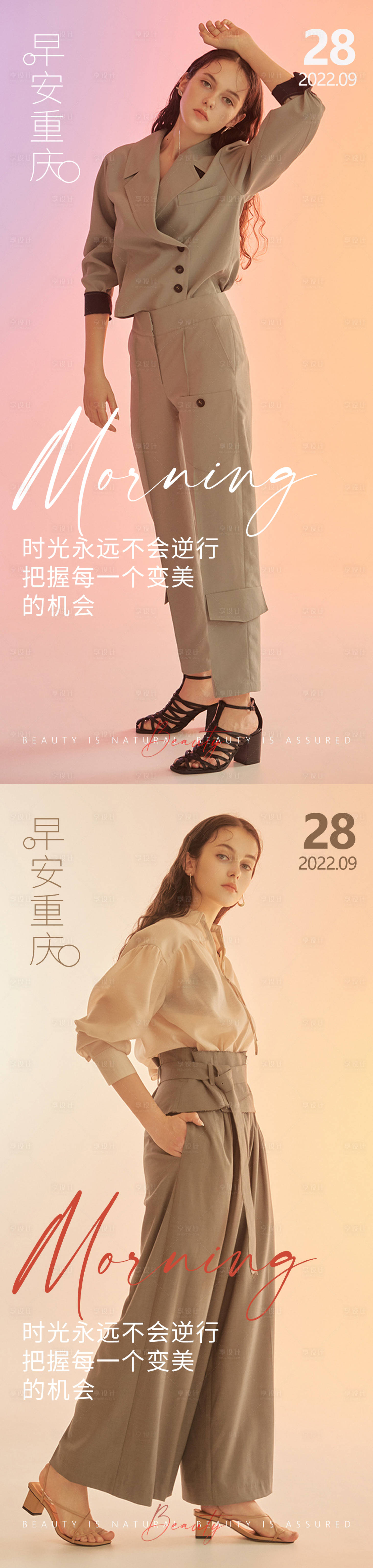 源文件下载【享设计】搜索编号：71500012518785634【医美早安高级问候系列海报】