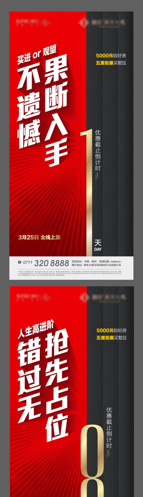 源文件下载【地产海报】编号：20221027215458678