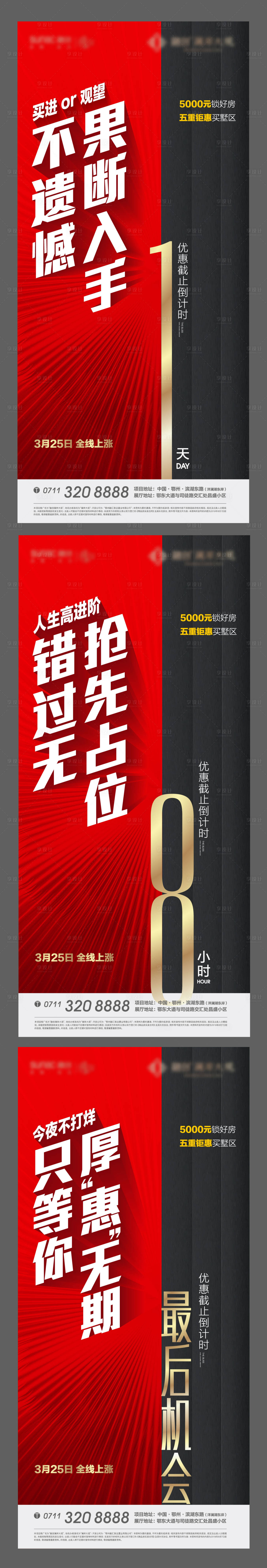 源文件下載【享設(shè)計(jì)】搜索編號(hào)：15560012970776538【地產(chǎn)海報(bào)】