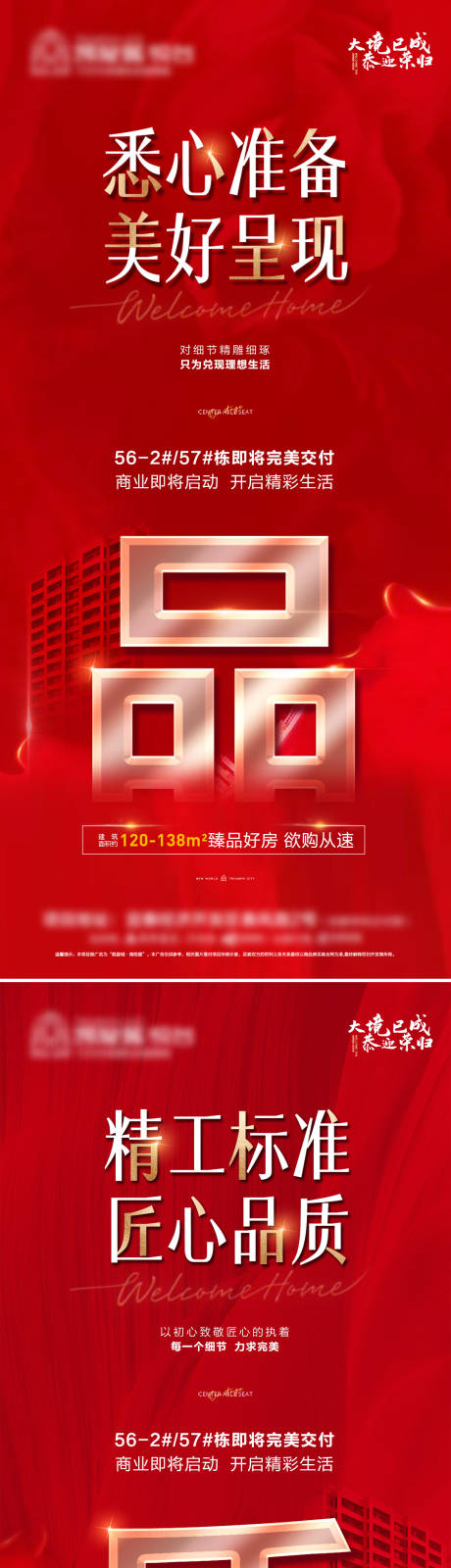 源文件下載【享設計】搜索編號：40210012948293190【交房系列海報】