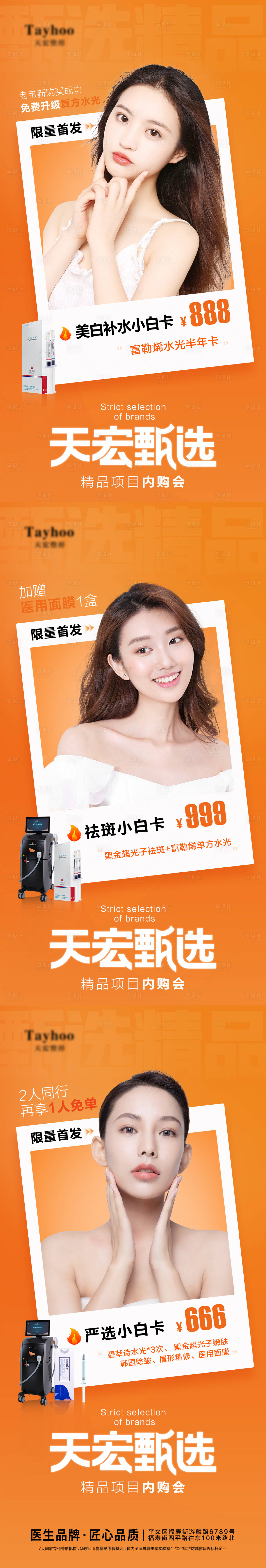 源文件下载【享设计】搜索编号：59520012668364428【医美整形皮肤抗衰模特甄选限量首发海报】
