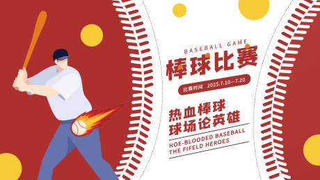 棒球比赛主画面-源文件【享设计】