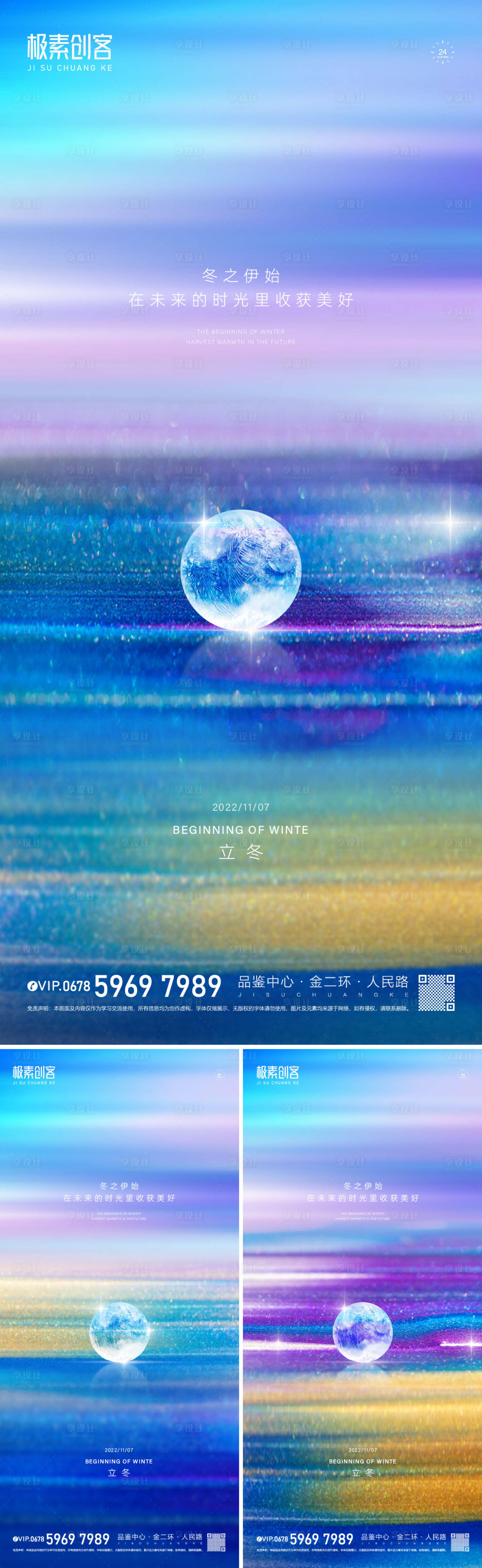 源文件下載【立冬節氣海報】編號：27820012909289658