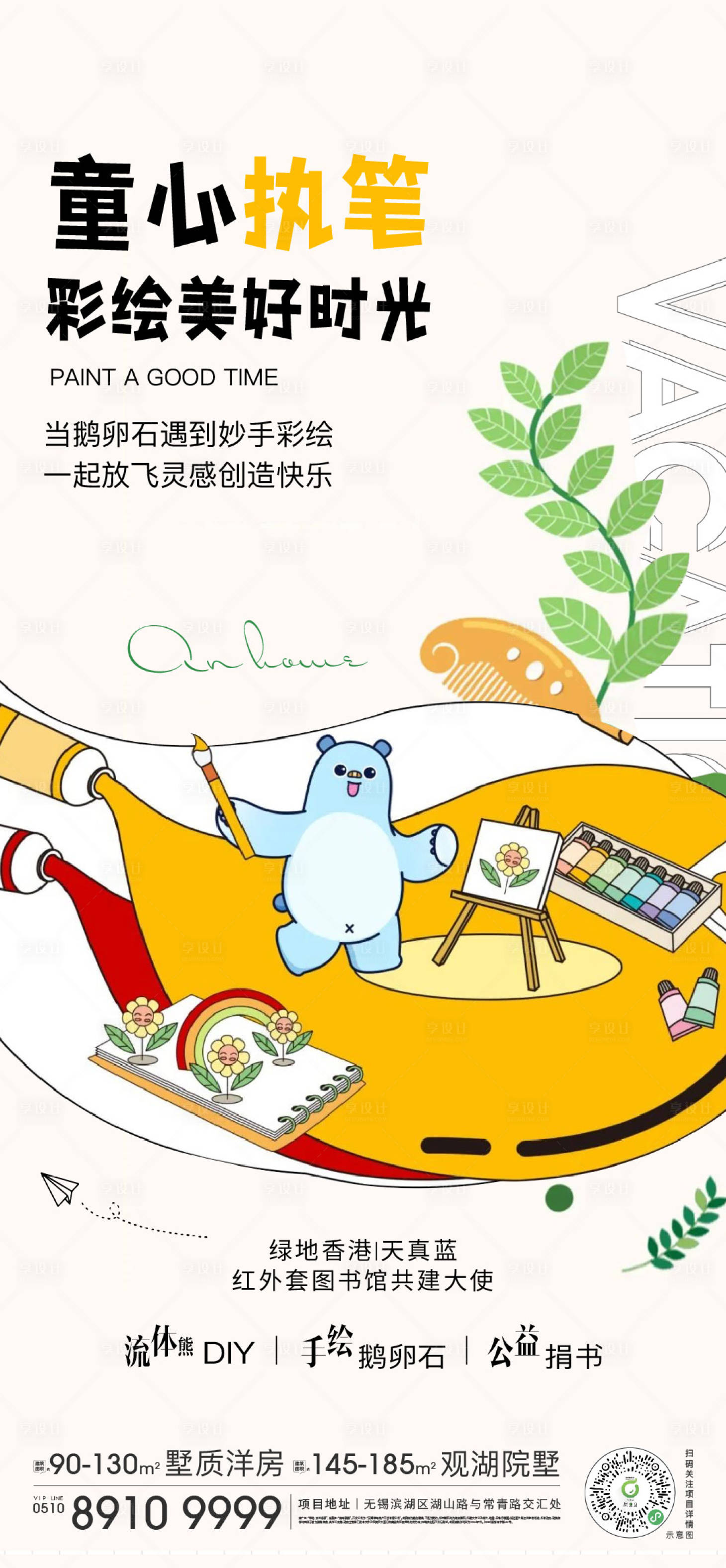 源文件下載【享設計】搜索編號：25960012871252550【地產鵝卵石手繪活動】