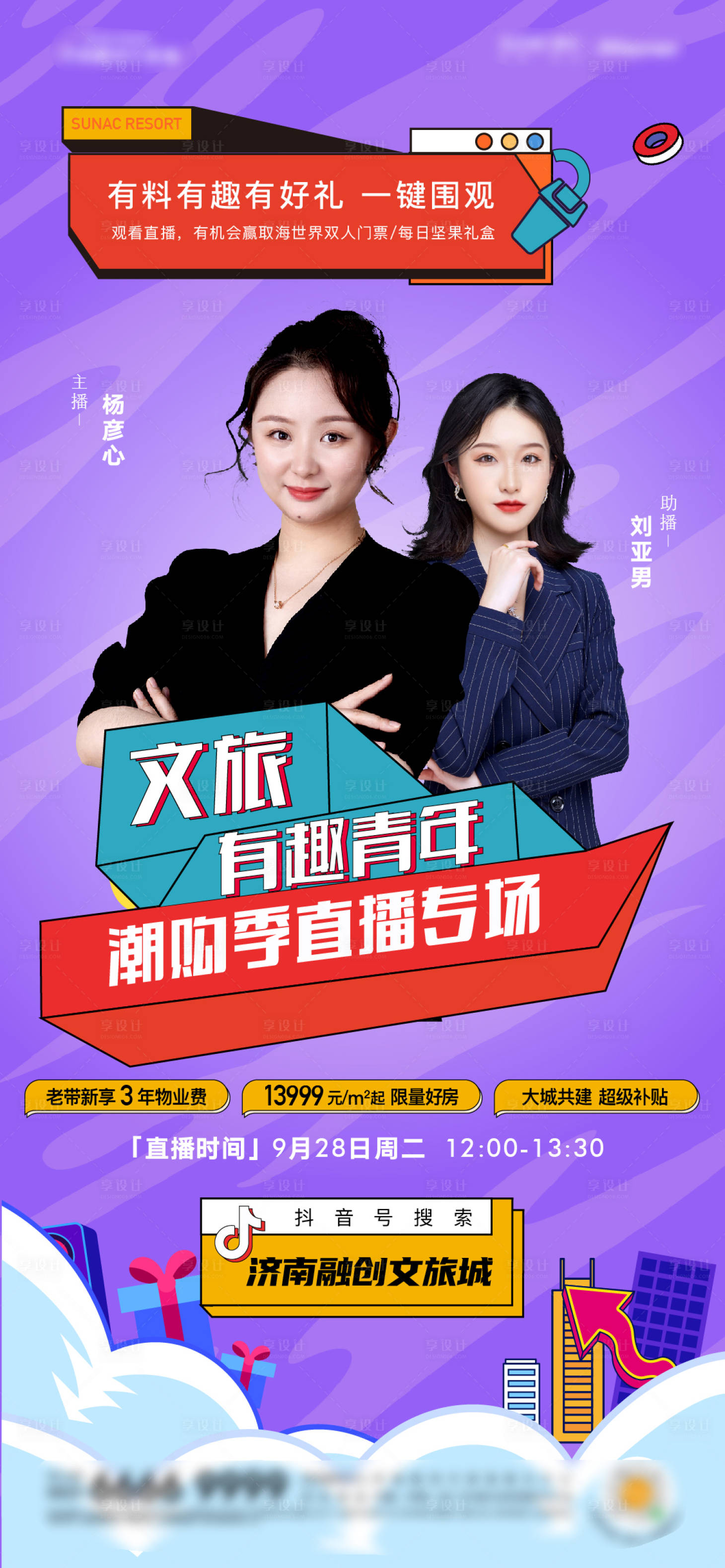 源文件下载【享设计】搜索编号：15670012574918303【抖音直播海报】