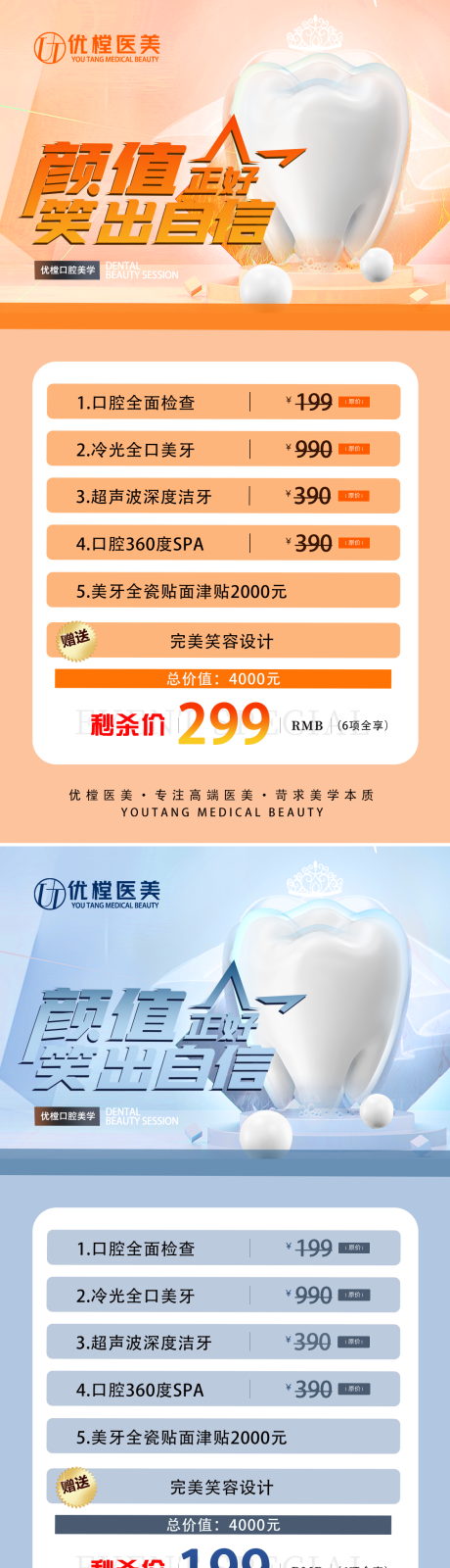 源文件下載【享設計】搜索編號：28470012718474749【醫美口腔牙科海報】
