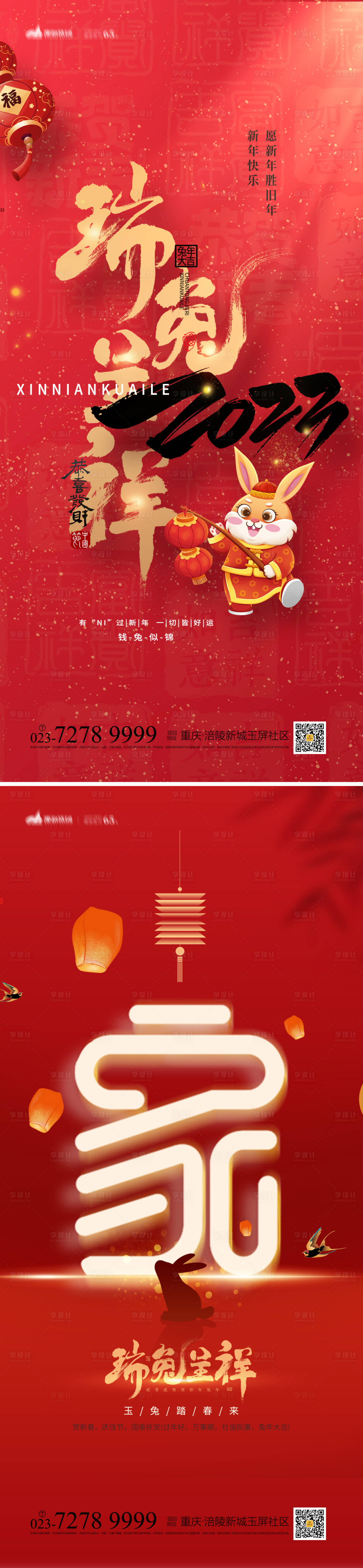 源文件下载【享设计】搜索编号：64660012538616394【兔年大吉海报】