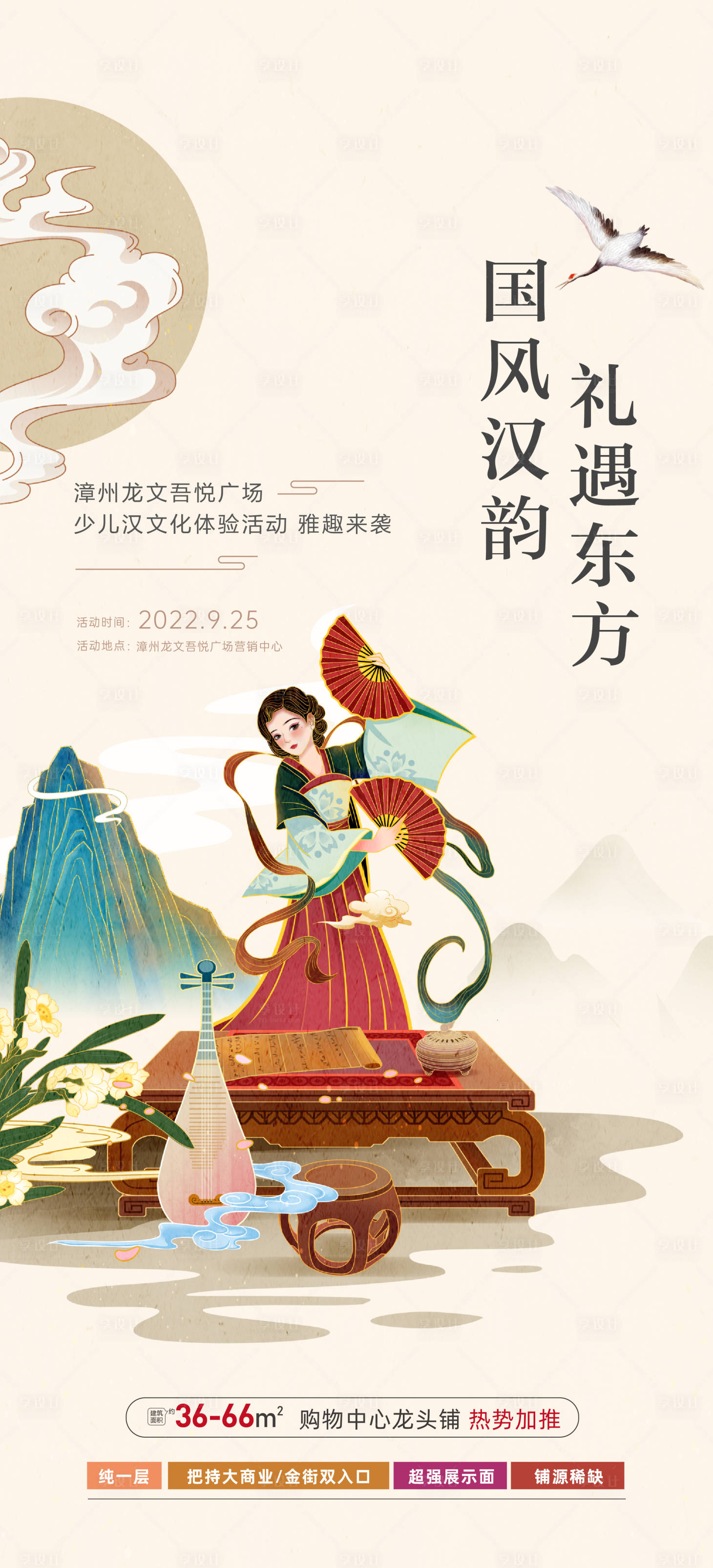 源文件下载【享设计】搜索编号：65510012616042925【地产汉文化活动单稿】