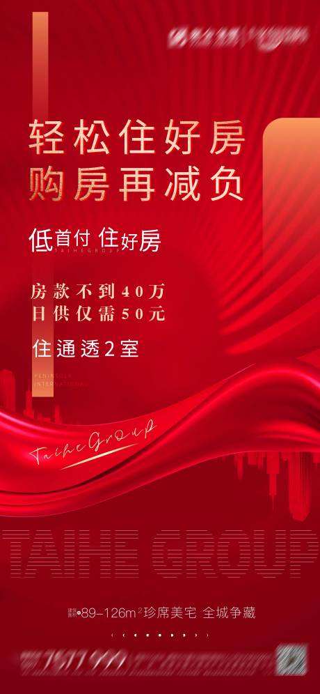 源文件下载【地产低首付红金海报】编号：67670012869839831