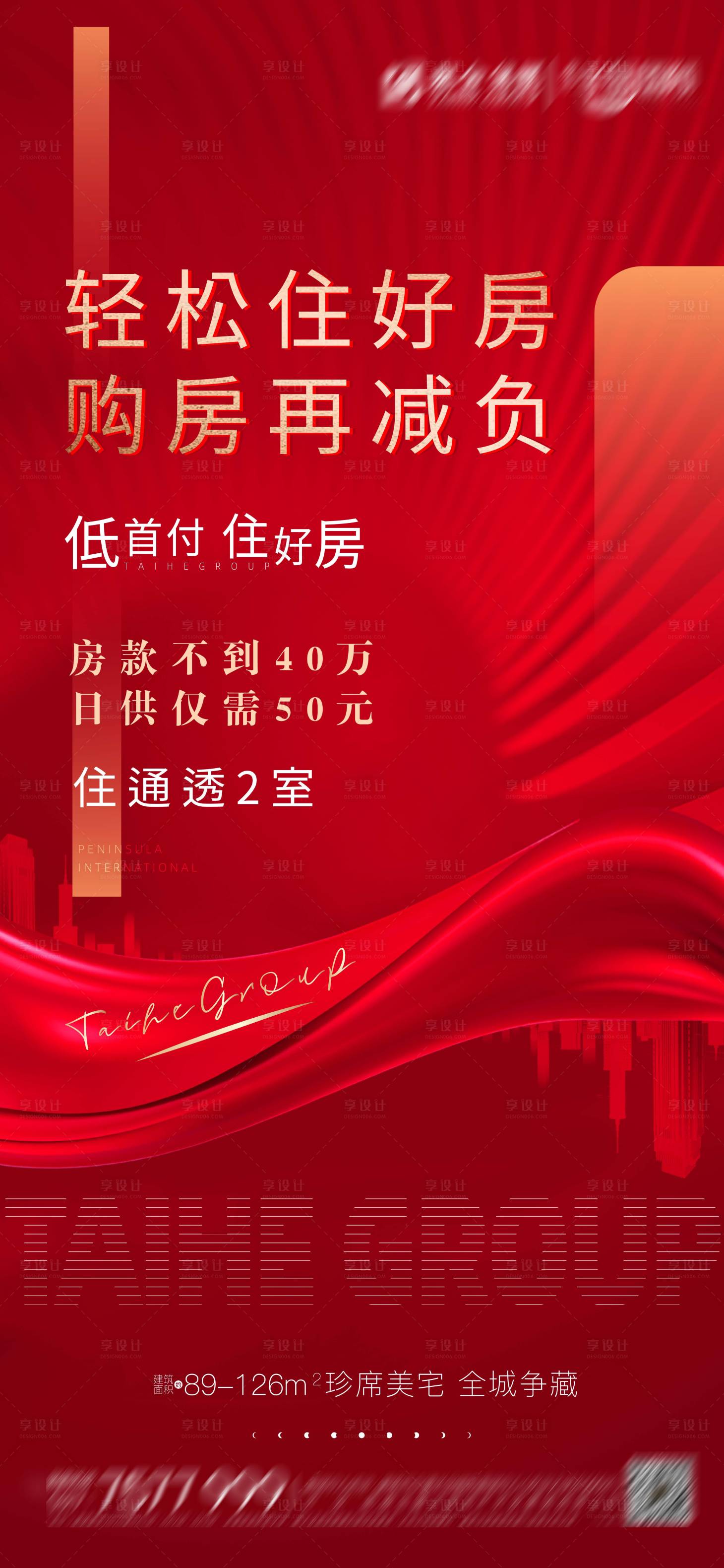 源文件下载【地产低首付红金海报】编号：67670012869839831