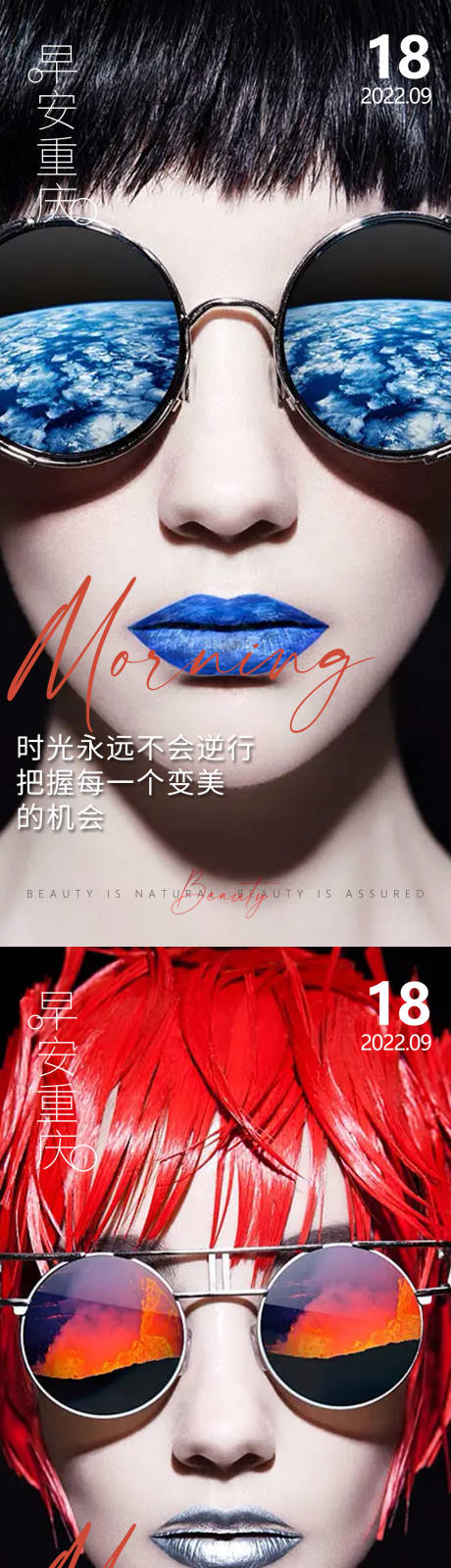 源文件下载【医美早安海报】编号：23950013000442731